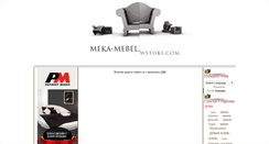 Desktop Screenshot of meka-mebel.wstoki.com